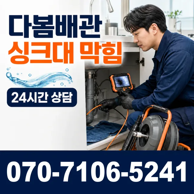 충북 청주시 청원구 북이면 부연길 싱크대막힘 상담 이미지 1