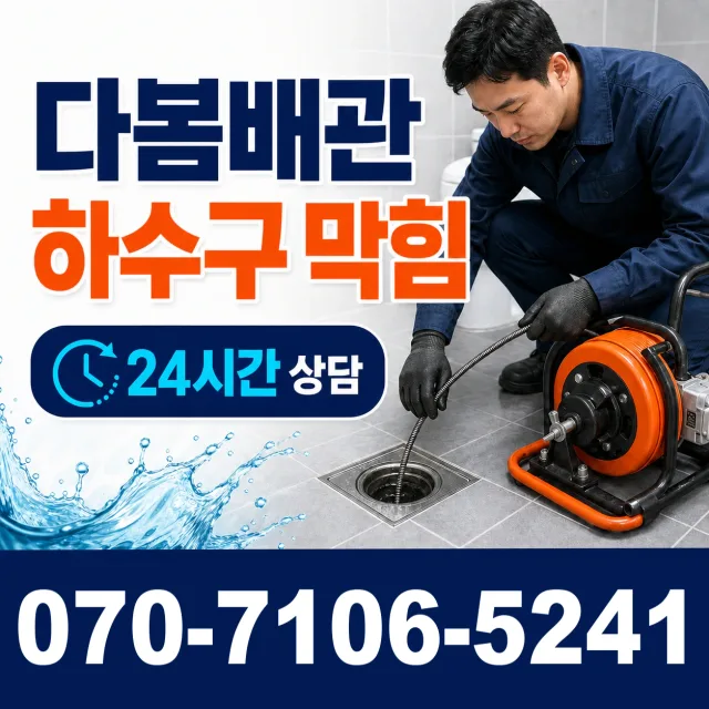 충북 청주시 청원구 북이면 부연길 싱크대막힘 상담 이미지 2