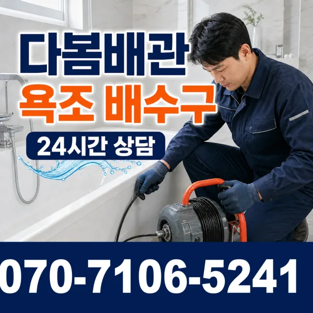 충북 청주시 청원구 북이면 부연길 싱크대막힘 상담 이미지 6