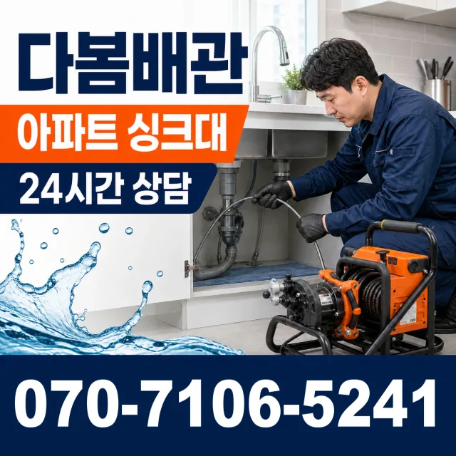 충북 청주시 청원구 북이면 부연길 싱크대막힘 상담 이미지 7