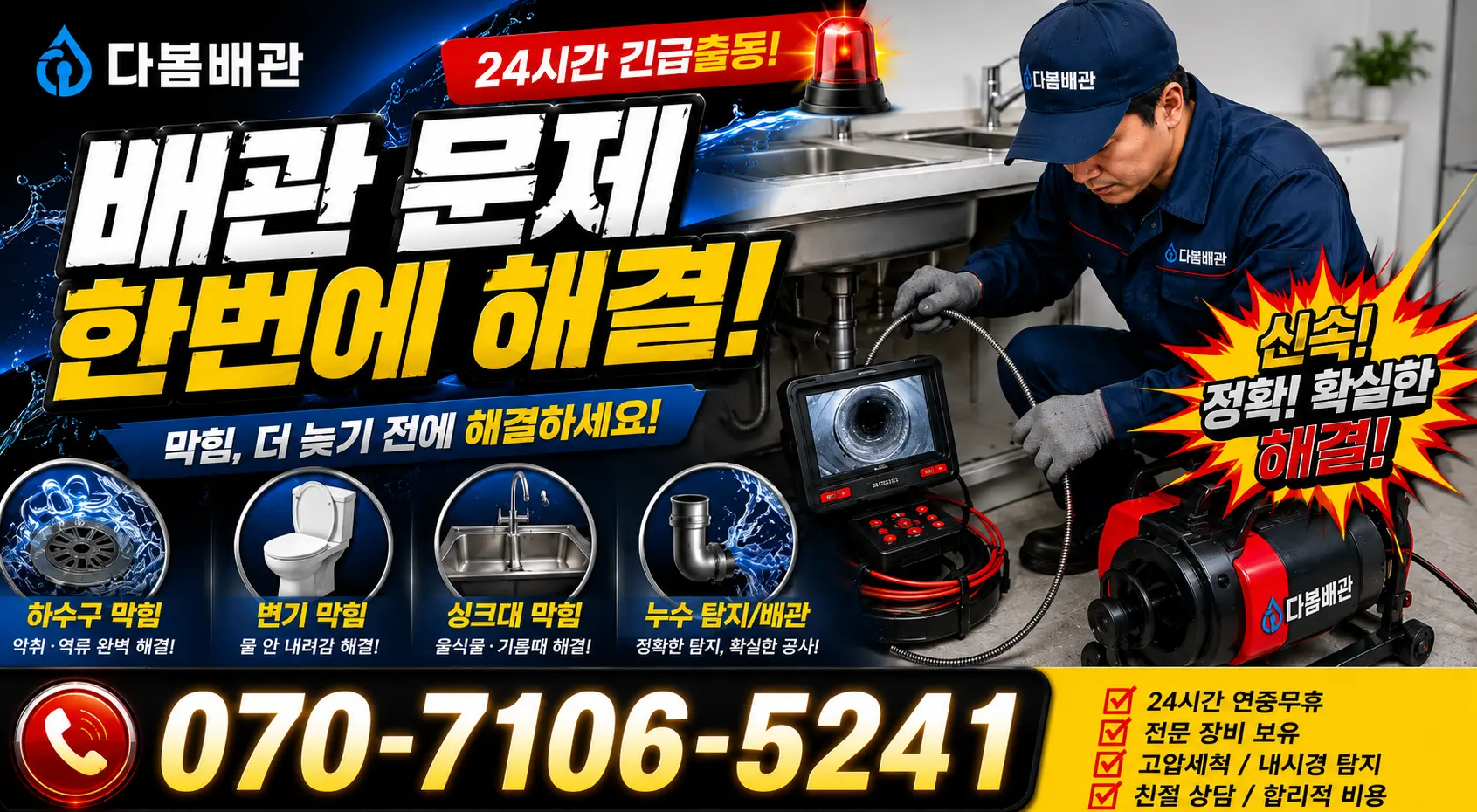 충북 청주시 청원구 북이면 부연길 싱크대막힘 24시간 긴급출동 상담 안내